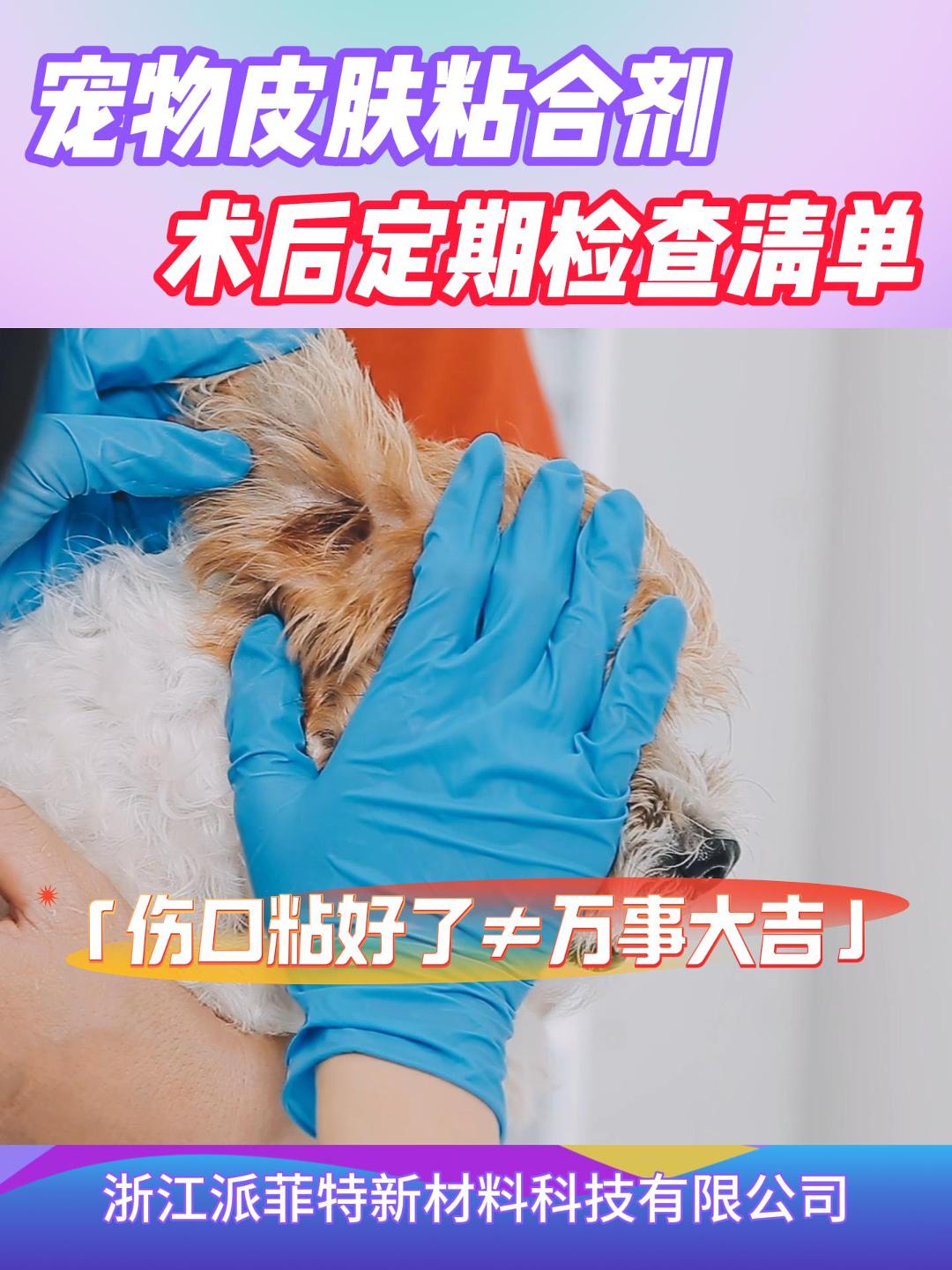 贴心提示丨使用皮肤粘合剂后，记得做好这3项每日"体检"！