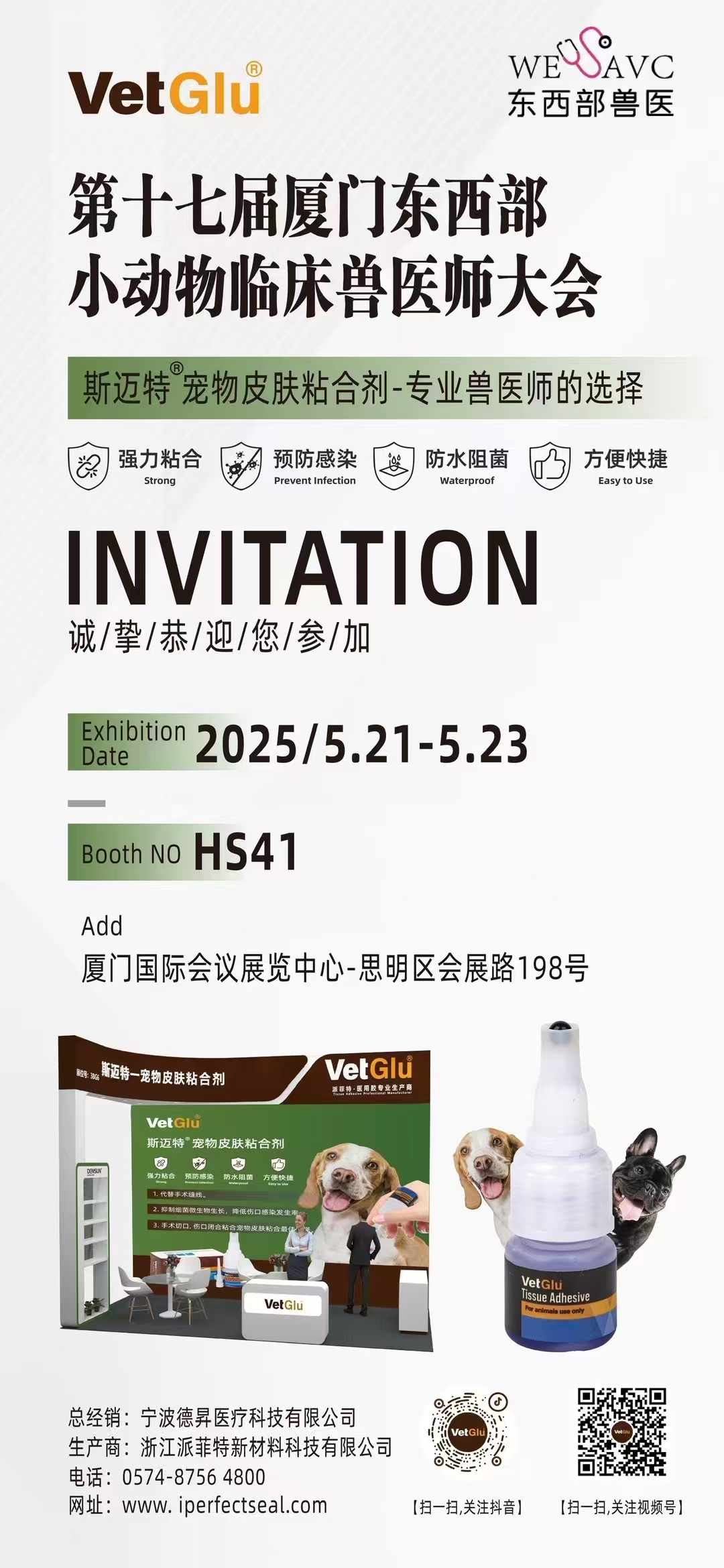 展会聚焦：第十七届厦门东西部小动物临床医师大会盛大启幕