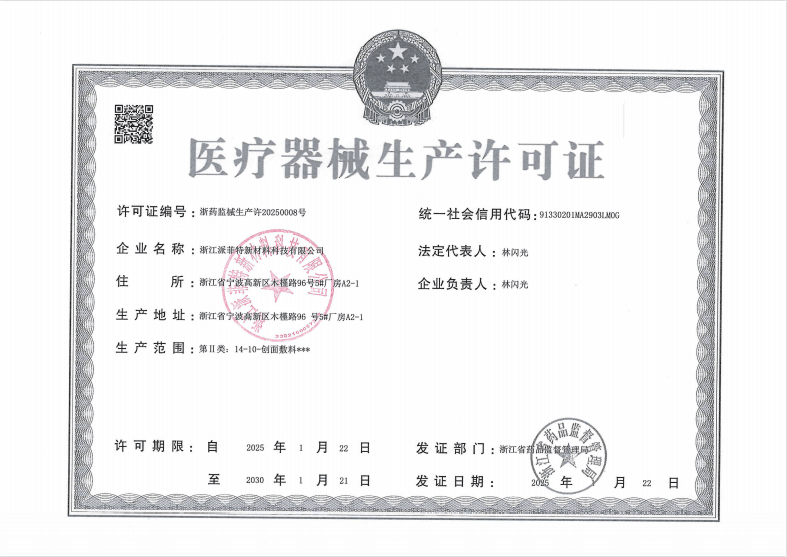 医疗器械生产许可证.png
